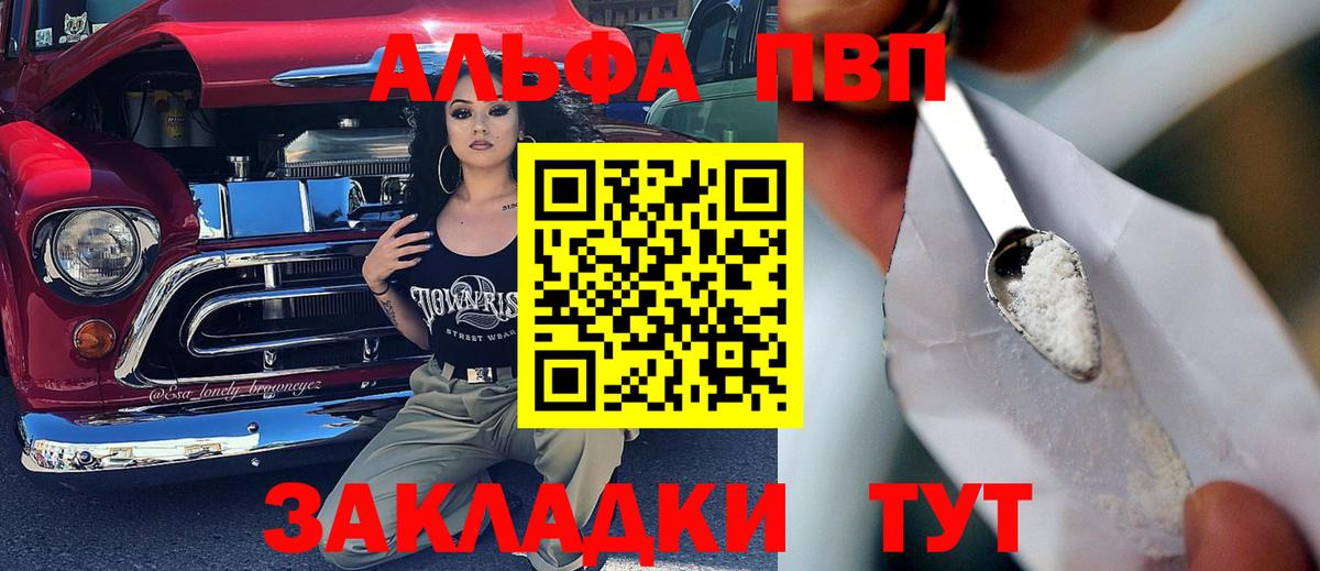 A PVP Соль  Alfa_PVP Crystall  Вход с VPN  Артёмовский 