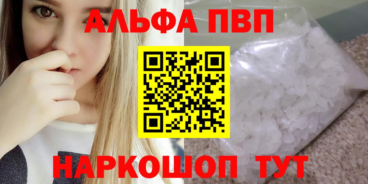 Alpha-PVP Crystall Артёмовский