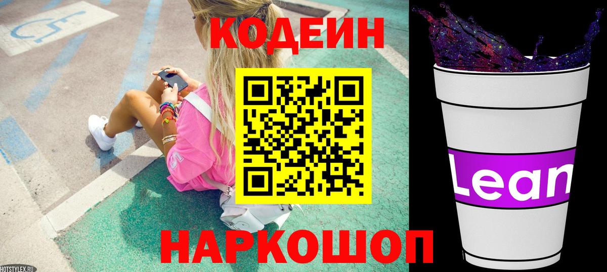 Codein Purple Drank Артёмовский