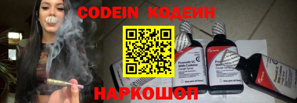 Артёмовский  Codein напиток Lean (лин)  Вход с VPN  Codein напиток Lean (лин) 