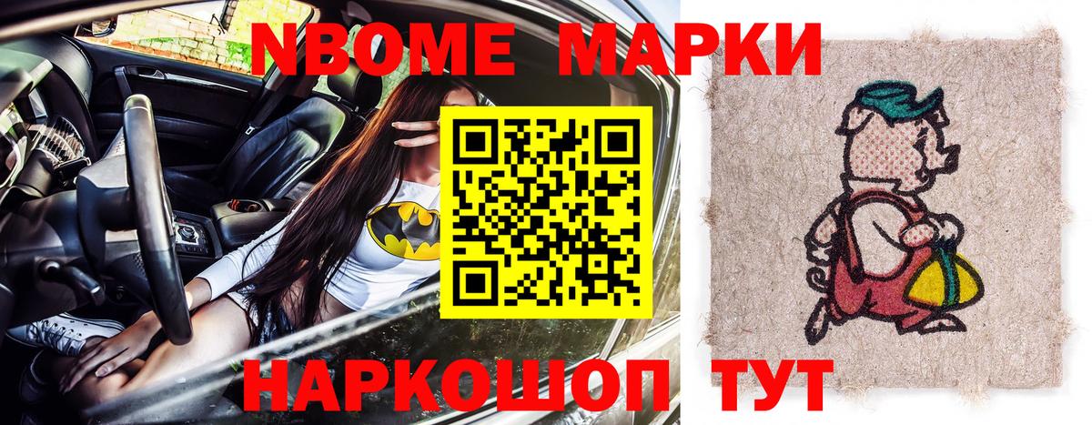 Марки 25I-NBOMe 1,5мг Артёмовский
