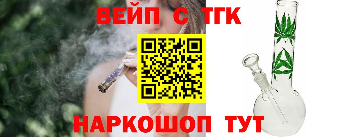 Дистиллят ТГК вейп  ТГК жижа  Вход с VPN  Артёмовский 